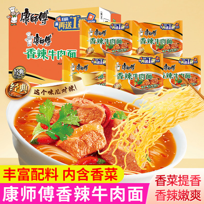 康师傅香辣牛肉面内含香菜