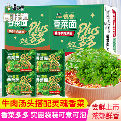 康师傅真味道香菜面袋装整箱