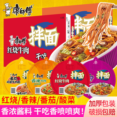 康师傅干拌面多口味组合