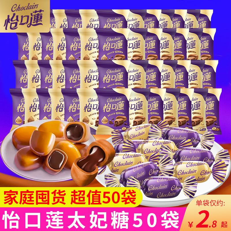 怡口莲经典榛仁巧克力太妃糖