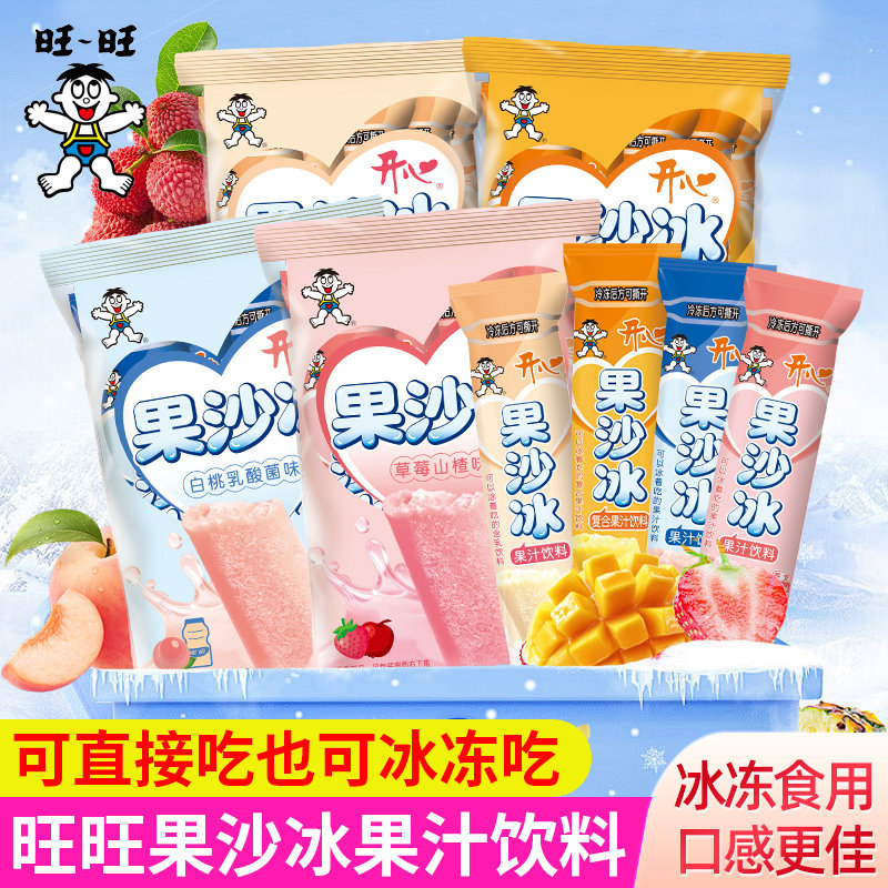 旺旺果沙冰果汁饮料可即饮可冰冻吃痴雪糕冰淇淋味棒冰夏季冷饮