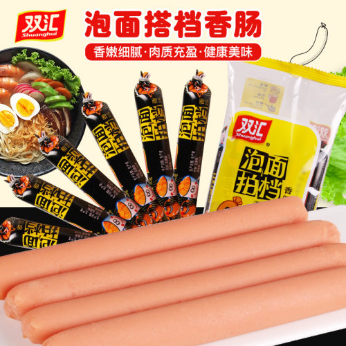 双汇泡面拍档香肠肉类肉类制品