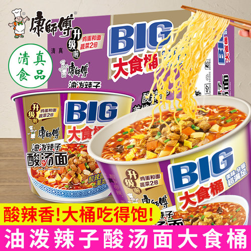 康师傅大食桶油泼辣子酸汤面