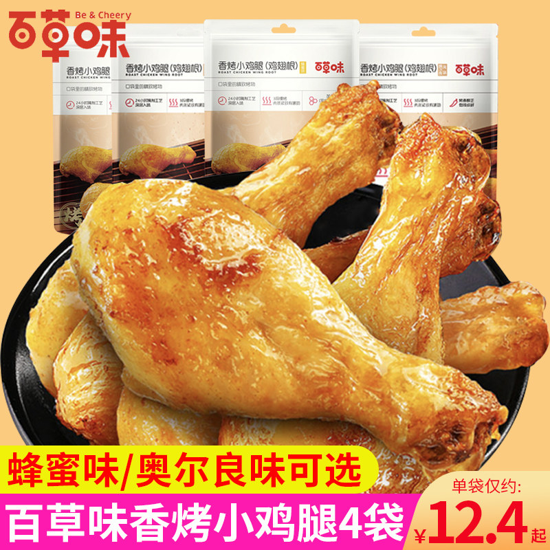 烤小鸡腿百草味香烤小鸡腿蜂蜜奥尔良味肉类熟食开袋即食小包装零