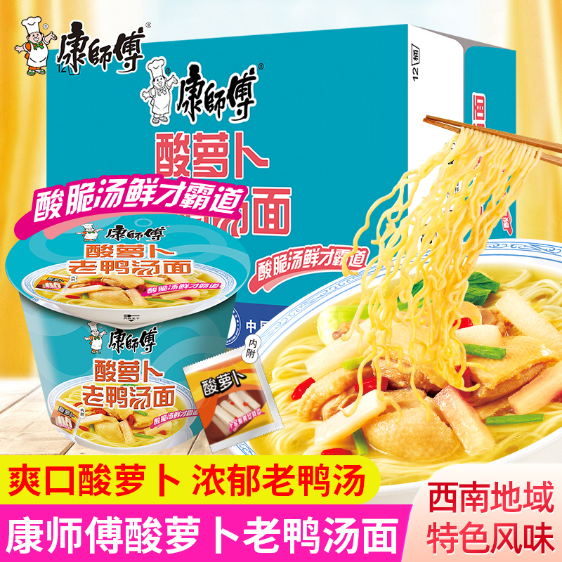 康师傅酸萝卜老鸭汤面桶装
