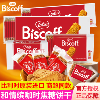比利时进口和情焦糖饼干