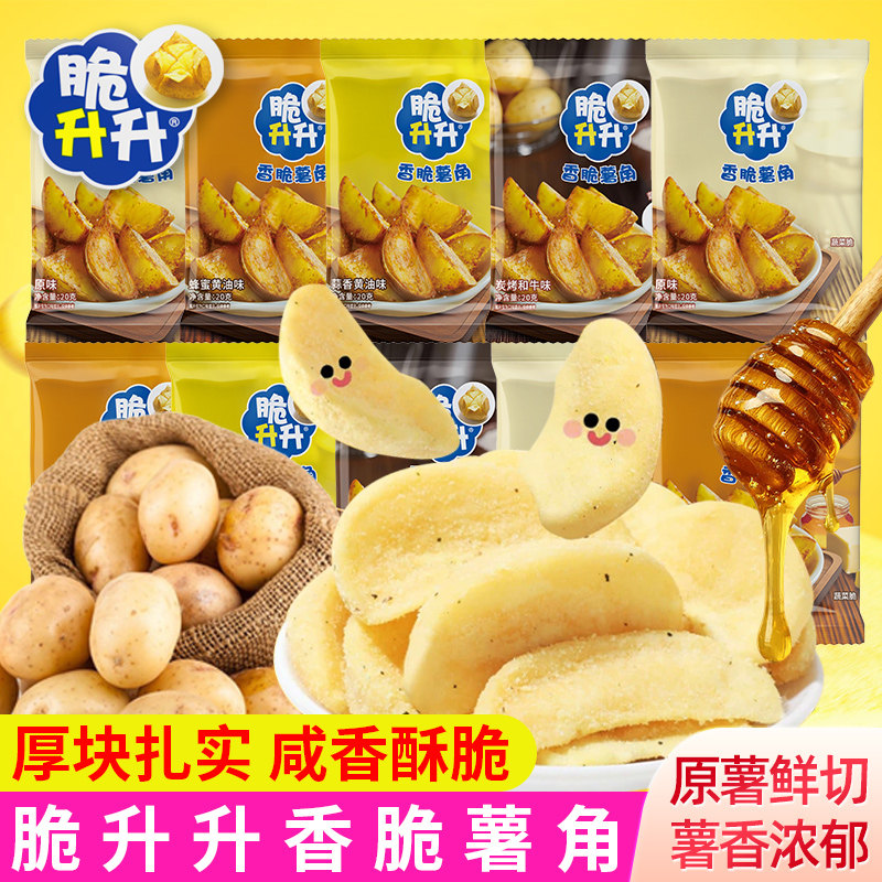 脆升升香脆薯角薯条蒜香蜂蜜黄油原味土豆条休闲零食小吃薯片解馋