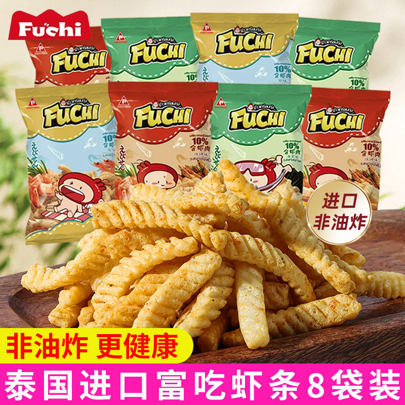 泰国进口fuchi富吃虾条8袋装非油炸膨化食品原味虾片零食小吃