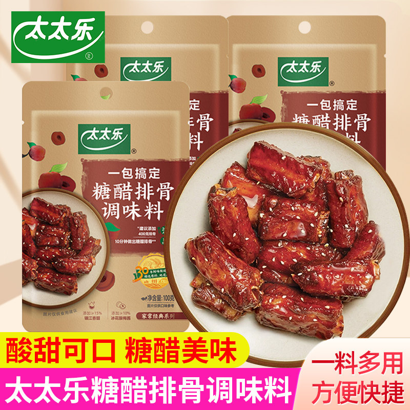 太太乐糖醋排骨调味料糖醋排骨鱼糖醋里脊糖醋汁糖醋酱调味料酱汁,粮油调味/速食/干货/烘焙,酱类调料,淘宝优惠券,粉丝福利购,淘宝优惠卷