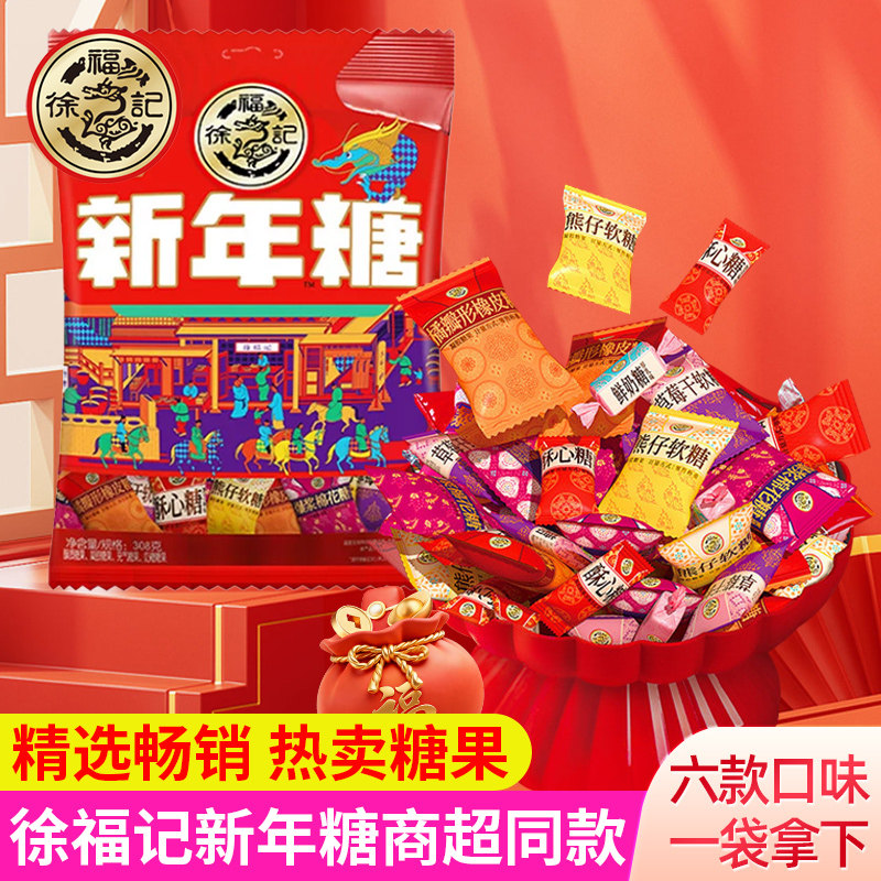 徐福记新年糖酥心糖牛奶糖软糖棉花糖橡皮糖混合口味年货零食糖果,零食/坚果/特产,软糖/果味糖/凝胶糖果,淘宝优惠券,粉丝福利购,淘宝优惠卷