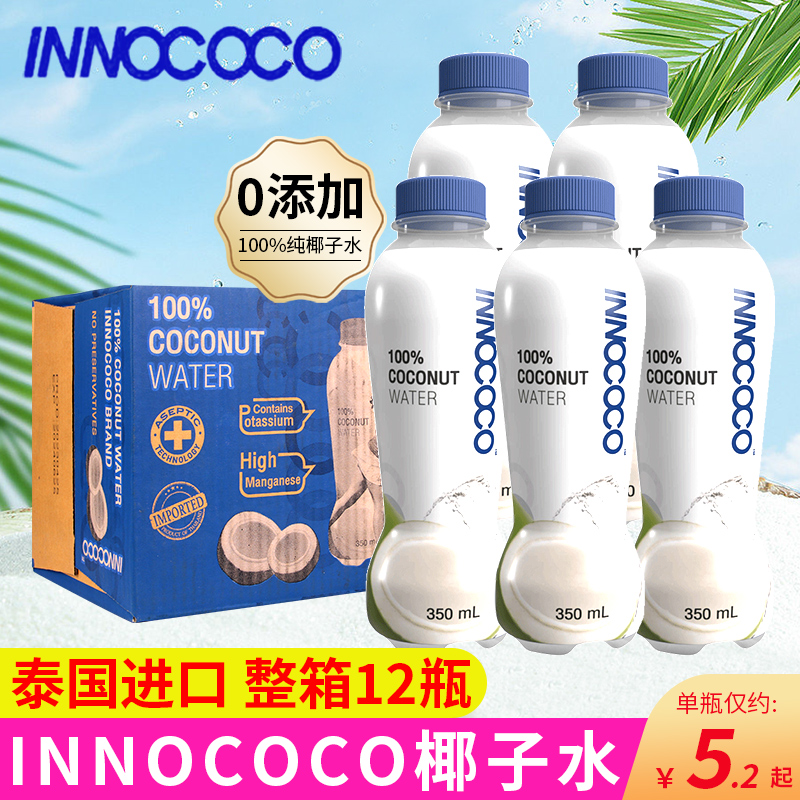 泰国进口innococo伊诺可可纯椰子水12瓶装整箱饮料饮品果汁 咖啡/麦片/冲饮 电解质饮料 原图主图