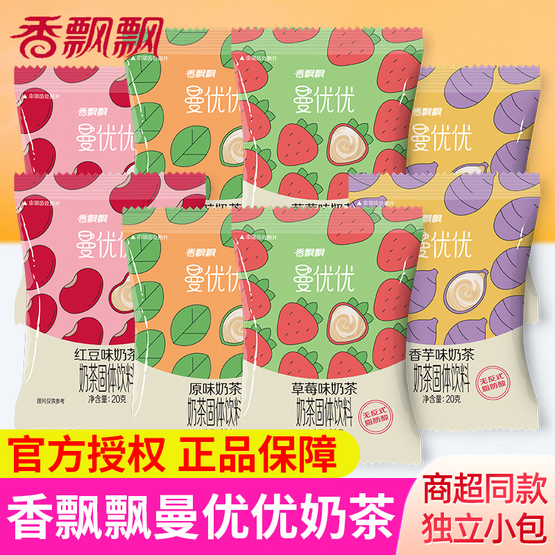 香飘飘曼优优奶茶袋装速溶冲泡冲饮饮料原味红豆香芋奶茶小包