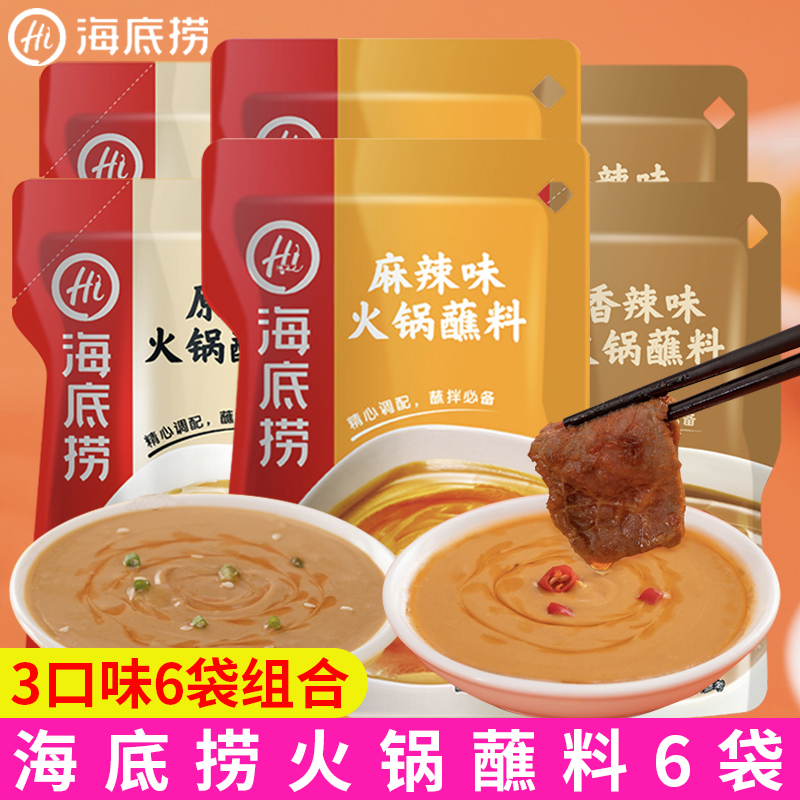 多种口味火锅蘸料蘸料海底捞