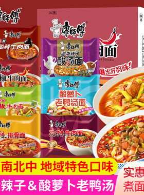康师傅方便面袋装整箱批发地域特色口味油泼辣子泡椒麻辣牛肉泡面