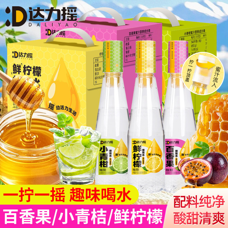 达力摇小青柠百香果鲜柠檬蜂蜜水瓶装分离式瓶盖饮料夏日饮品网红 - 实物图