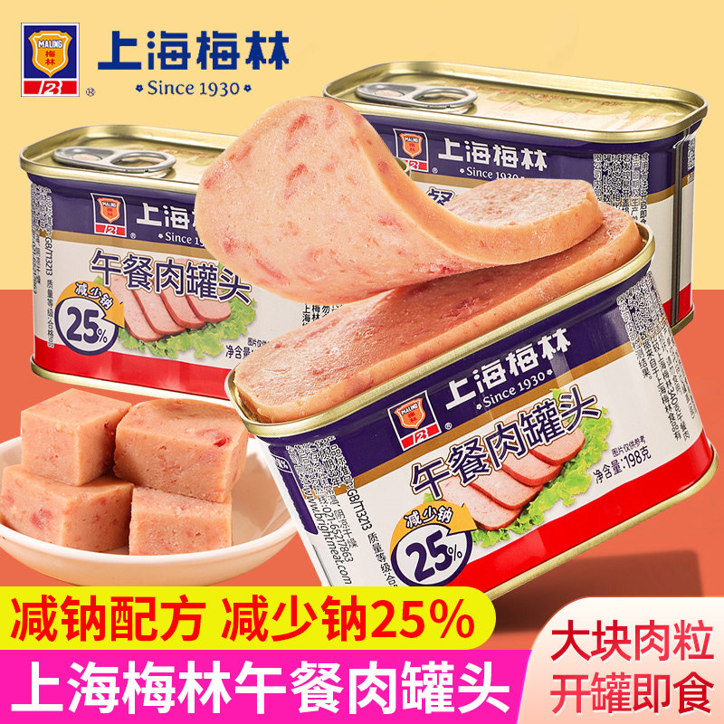 上海梅林午餐肉罐头肉类熟食即食火锅泡面三明治搭档应急储备食品