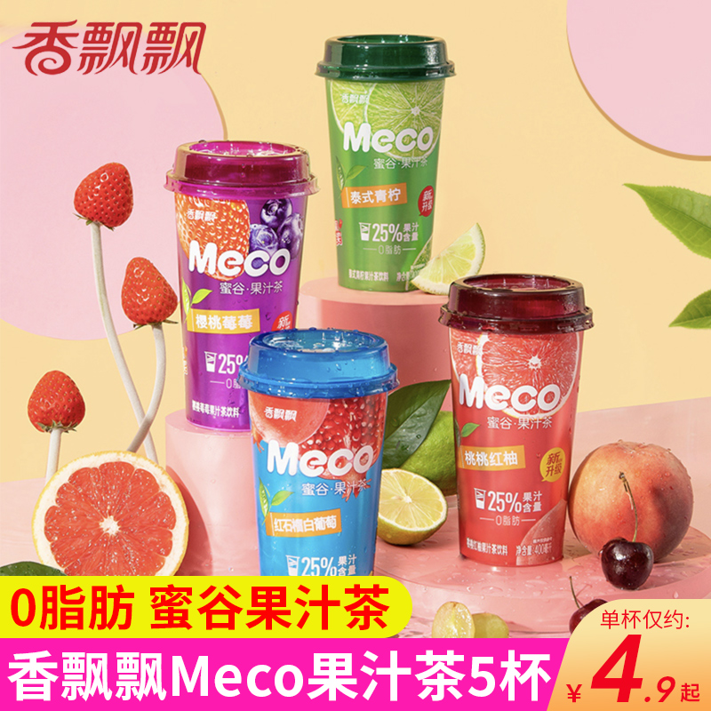 香飘飘meco蜜谷果汁茶水果茶饮料400ml*5杯装桃桃红柚网红即饮品