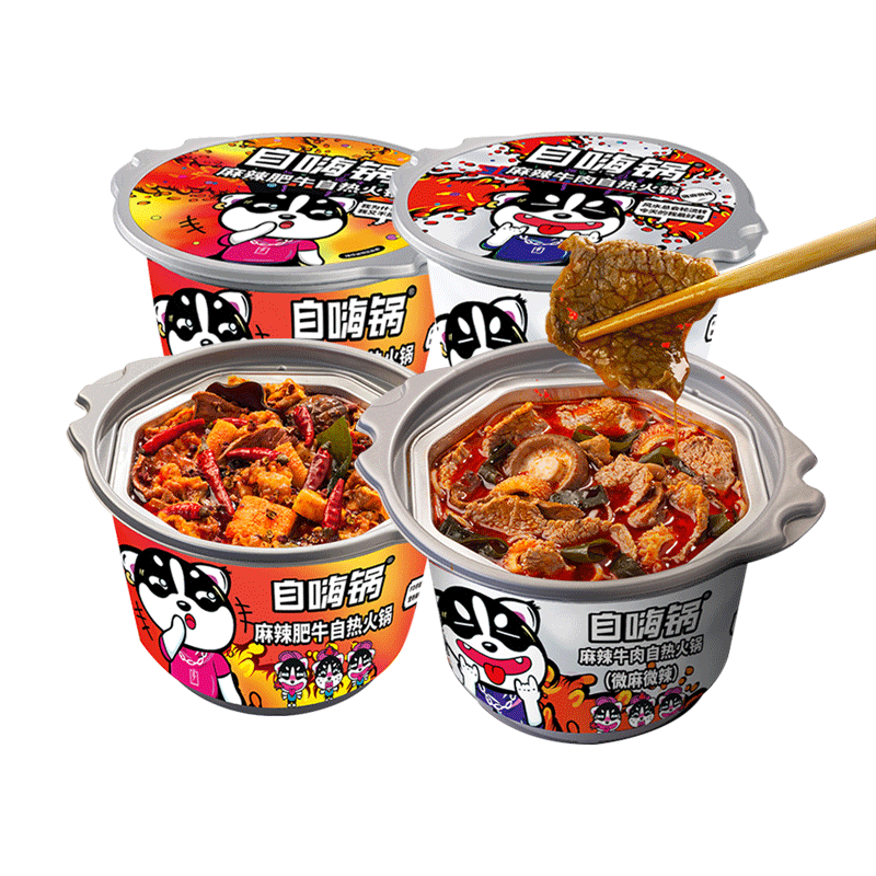 自嗨锅麻辣牛肉自热小火锅