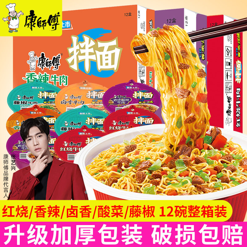 康师傅红烧香辣牛肉干拌面12盒装整箱批发方便面速食泡面拌面即食
