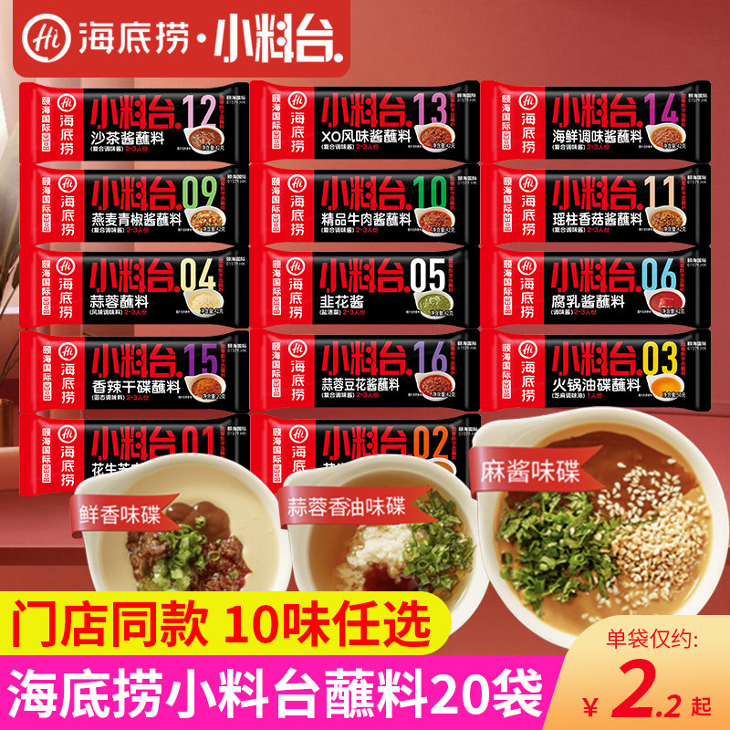 海底捞台蘸料油碟花生芝麻酱小料