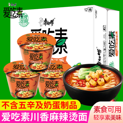 康师傅爱吃素川香麻辣烫面