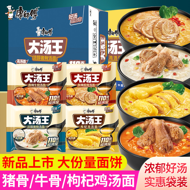 康师傅大汤王汤面袋装组合