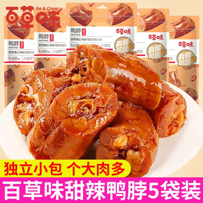 百草味甜辣鸭脖肉食卤味肉类熟食即食真空小包装解馋零食休闲小吃
