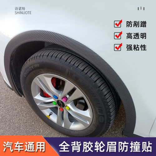 【汽车轮眉防撞条】防擦通用防蹭SUV改装宽体橡胶装饰贴划痕修复