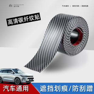 汽车碳纤维自粘贴纸侧裙防撞条车门车身前后保险杠下边梁划痕门槛