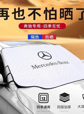 奔驰新C级E级GLC300L/E260L/C200/GLB前档玻璃雪挡防晒隔热遮阳挡