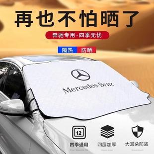 GLB前档玻璃雪挡防晒隔热遮阳挡 C200 奔驰新C级E级GLC300L E260L