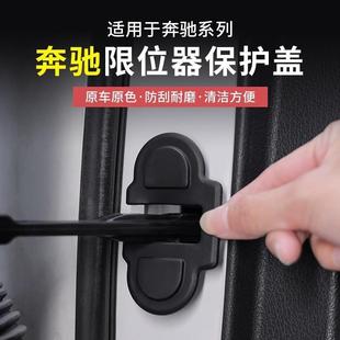 22-25款奔驰E级C级GLC300L/C260改装限位器保护套E300L车门锁扣盖