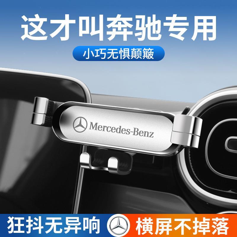 奔驰专用E级E300LC级C260LGLC300L车载支架GLBGLAGLE内饰用品