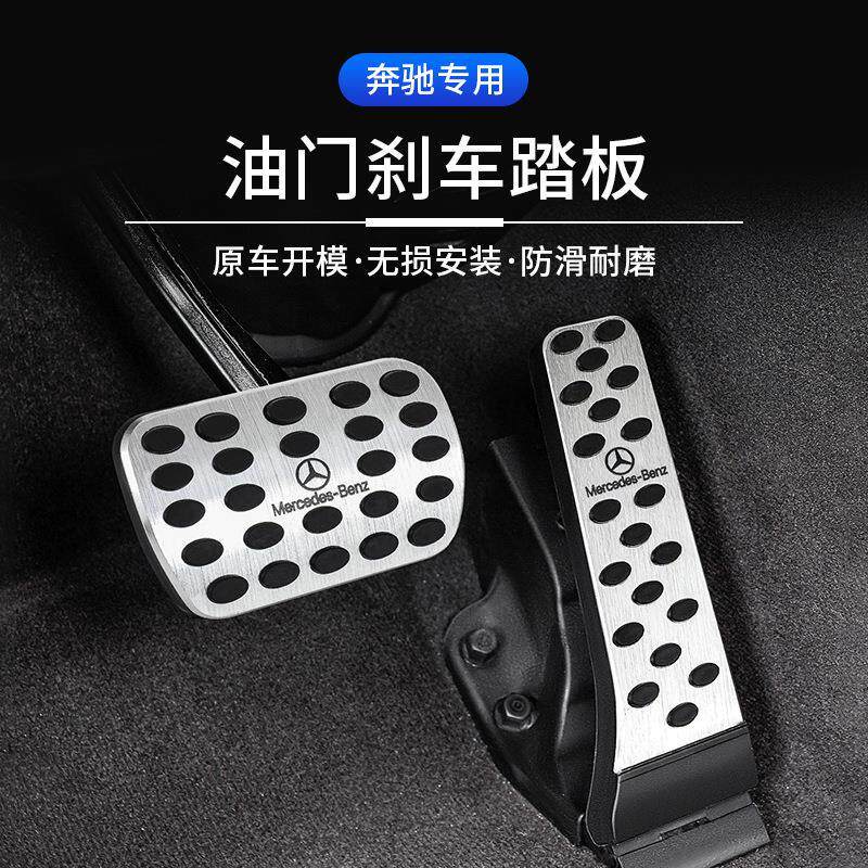 适用奔驰刹车油门脚踏板E300越野车外侧脚踏板/电