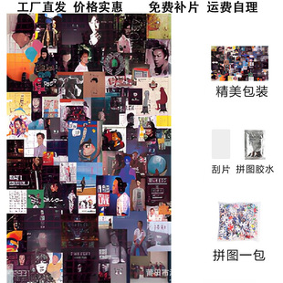 2025陈奕迅1000片拼图成人儿童解压开发智力趣味玩具生日礼物