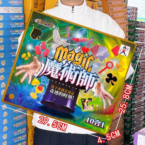 幼儿园培训机构魔术玩具套装道具