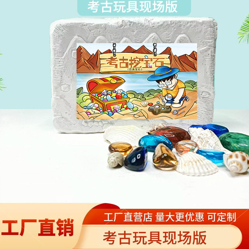 2025考古挖掘玩具挖宝石矿石儿童手工diy男女孩钻石寻宝藏盲盒