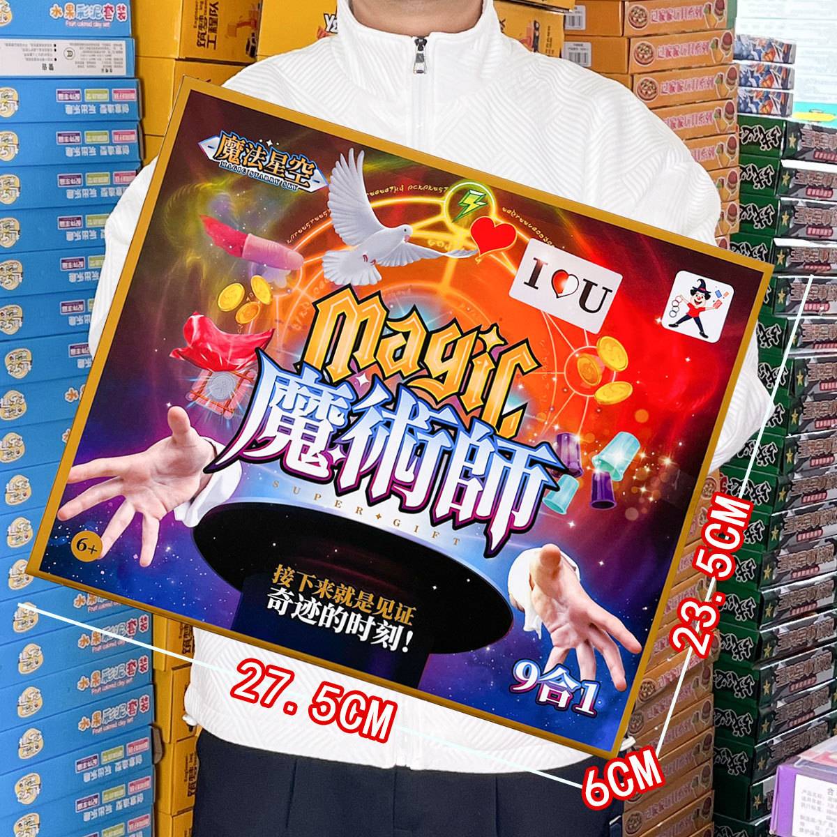 儿童魔术玩具魔法星空道具套装
