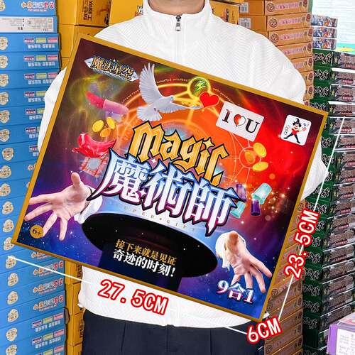 儿童魔术玩具魔法星空道具套装