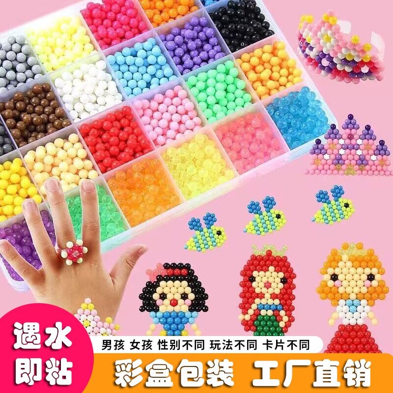 2025神奇夜光水雾魔法珠拼豆材料包水粘珠儿童拼豆豆拼图手工diy