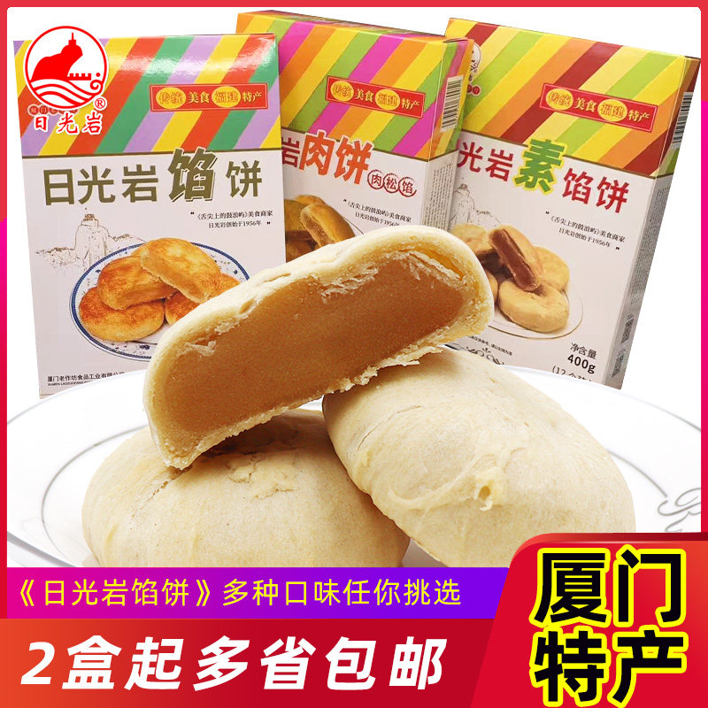 日光岩绿豆馅饼400g 特产馅饼 不退不换定制生产