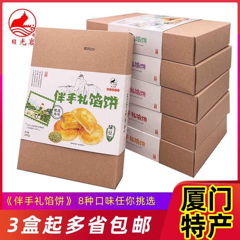 实体同款特价 日光岩伴手礼9口味绿豆椰蓉板栗香芋黑凤梨酥蛋黄酥