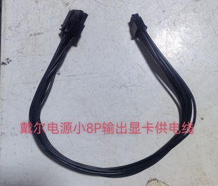 戴尔Dell戴尔 Plus QBT PRO QCT ECT 1250 8PIN GPU供电线 TK46M