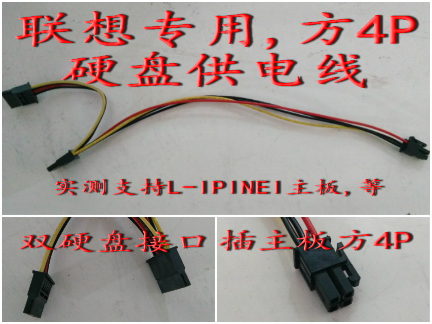 联想14p供电商用机主板专用方4P双硬盘供电线光驱2p供电线