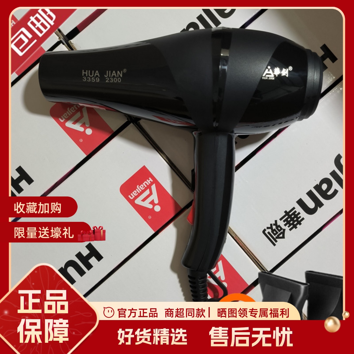 【厂家直供】华剑电吹风3359