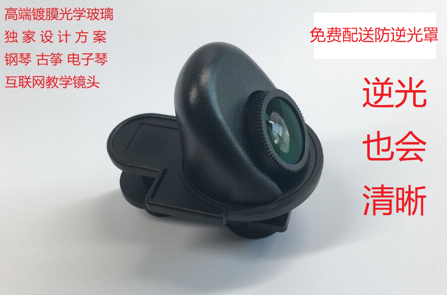 微信通用iPad钢琴陪练广角鱼眼视频摄像镜头视宽70cm掌门抖音前置