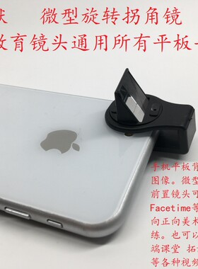 手机平板通用折射拐角潜望镜头微型隐蔽特殊拍摄平放拍前面左右05