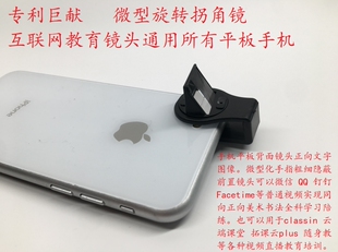 手机平板通用折射拐角潜望镜头微型隐蔽特殊拍摄平放拍前面左右05