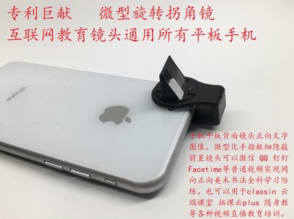 手机平板通用折射拐角潜望镜头微型隐蔽特殊拍摄平放拍前面左右05
