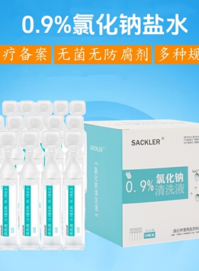 生理性盐水小支无菌10ml洗眼OK镜纹绣湿敷脸洗鼻氯化钠生理海盐水
